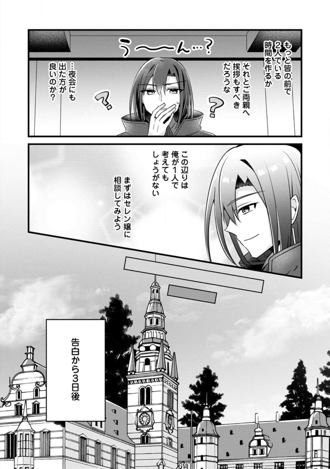 地味姫と黒猫の、円満な婚約破棄 第26.1話 - Page 6