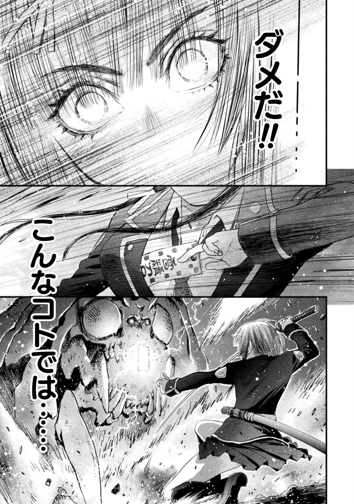 落ちこぼれ退魔師は異世界帰りで最強となる 第9話 - Page 39