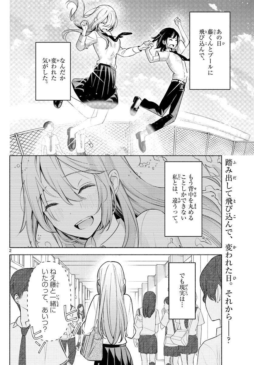 君と悪いことがしたい 第3話 - Page 2