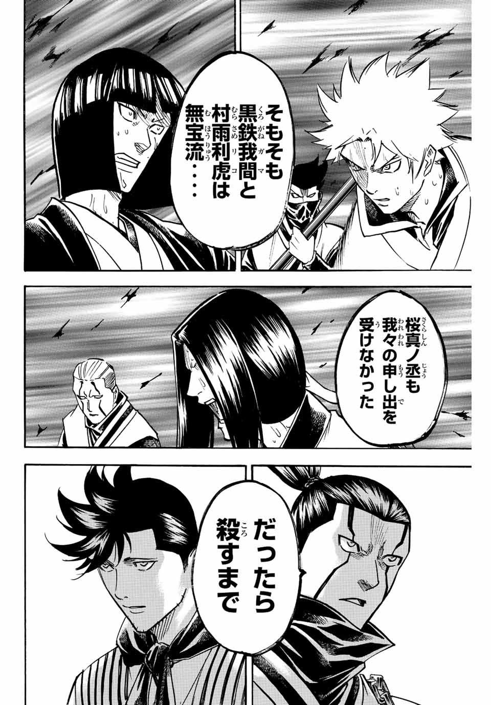 我間乱 ―修羅― 第201話 - Page 6