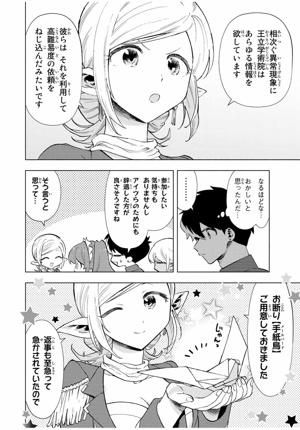 Aランクパーティを離脱した俺は、元教え子たちと迷宮深部を目指す 第36話 - Page 10