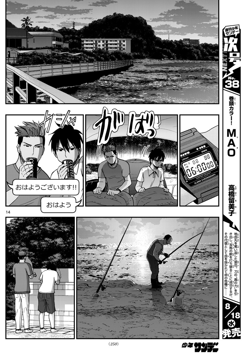 あおざくら防衛大学校物語 第240話 - Page 14