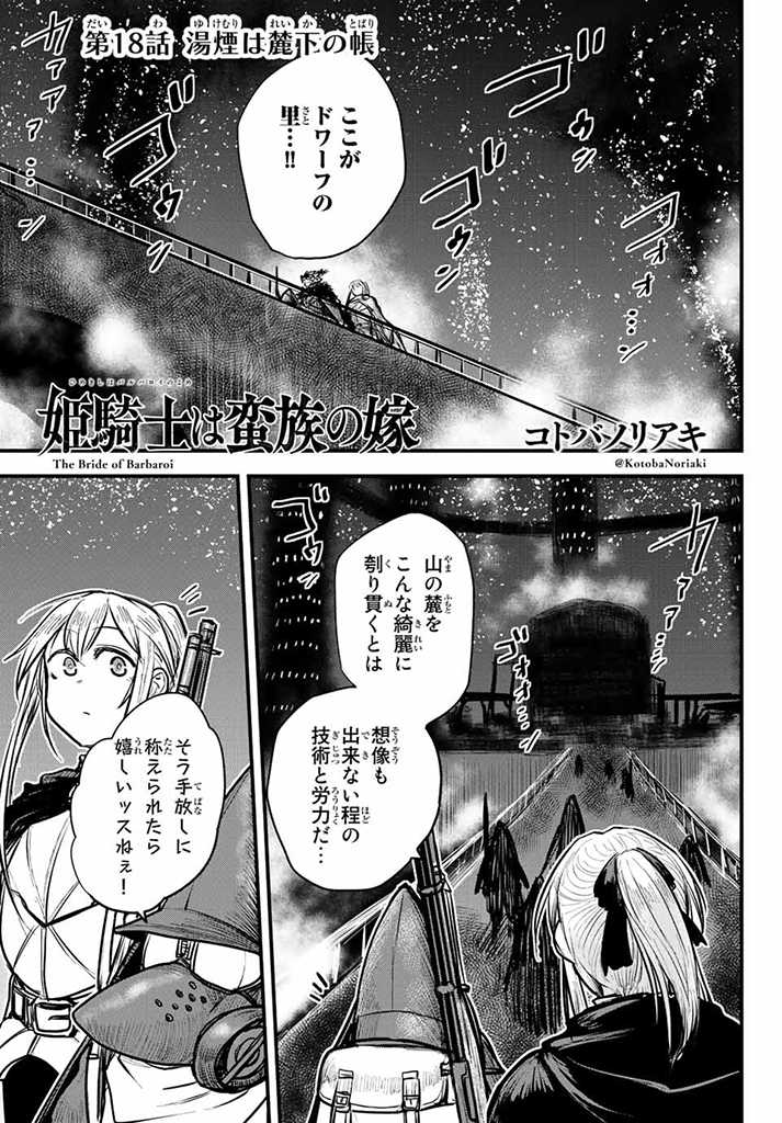 姫騎士は蛮族の嫁 第18話 - Page 1