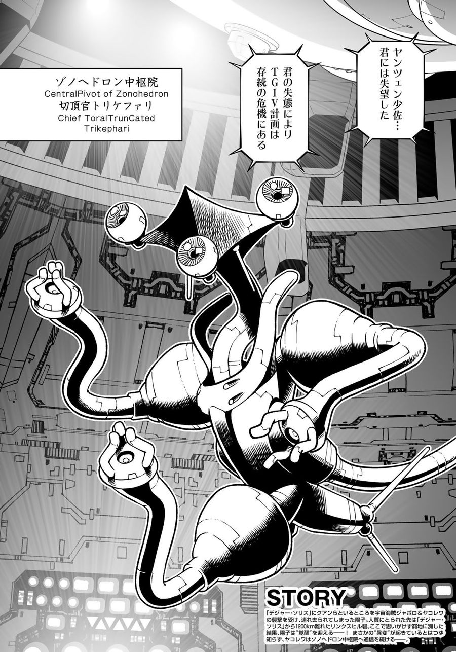 銃夢火星戦記 第44.1話 - Page 2