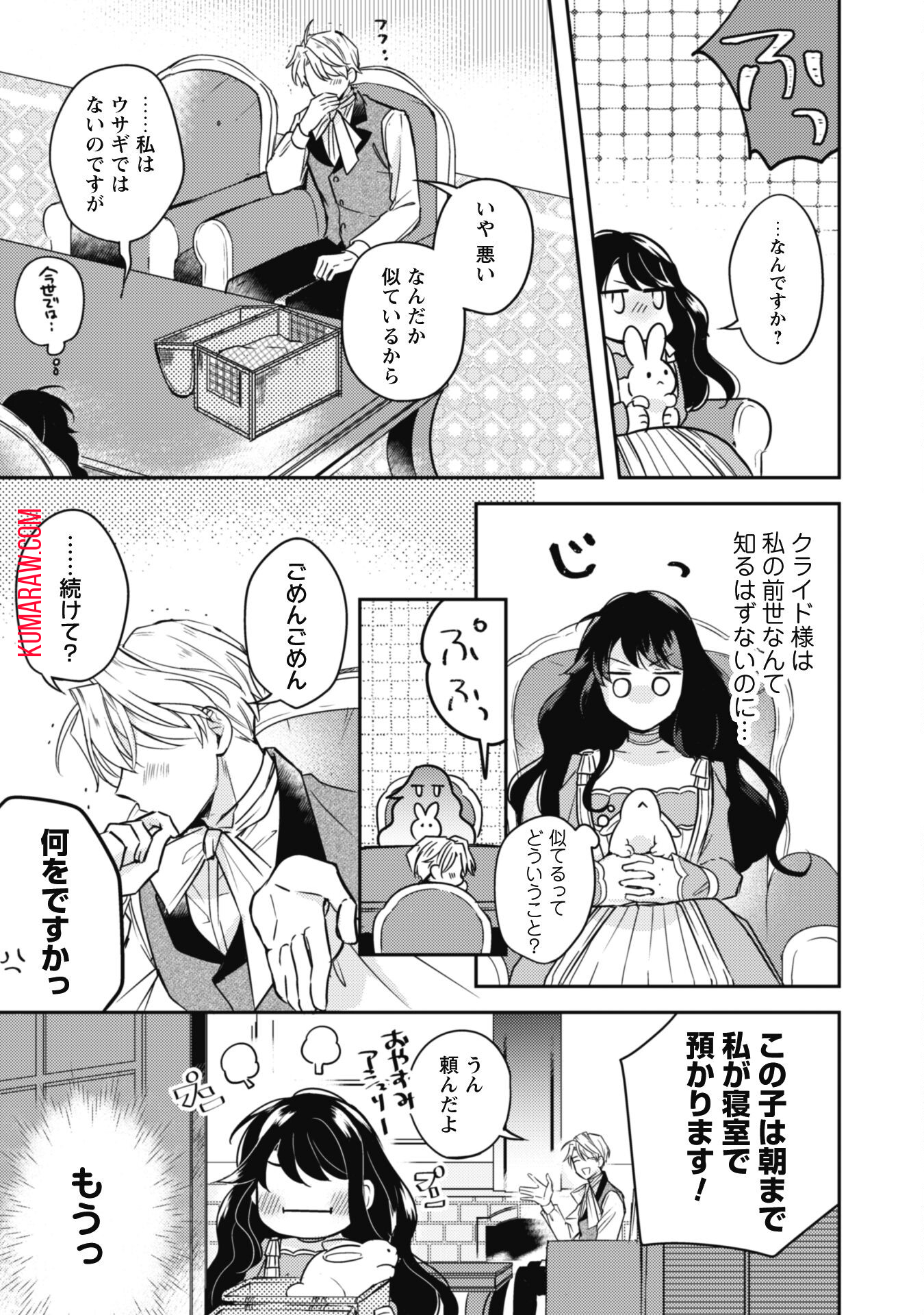 王弟殿下のお気に入り 転生しても天敵から逃げられないようです!? 第9話 - Page 30