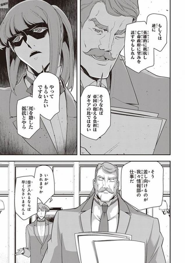 幼女戦記 第22話 - Page 55