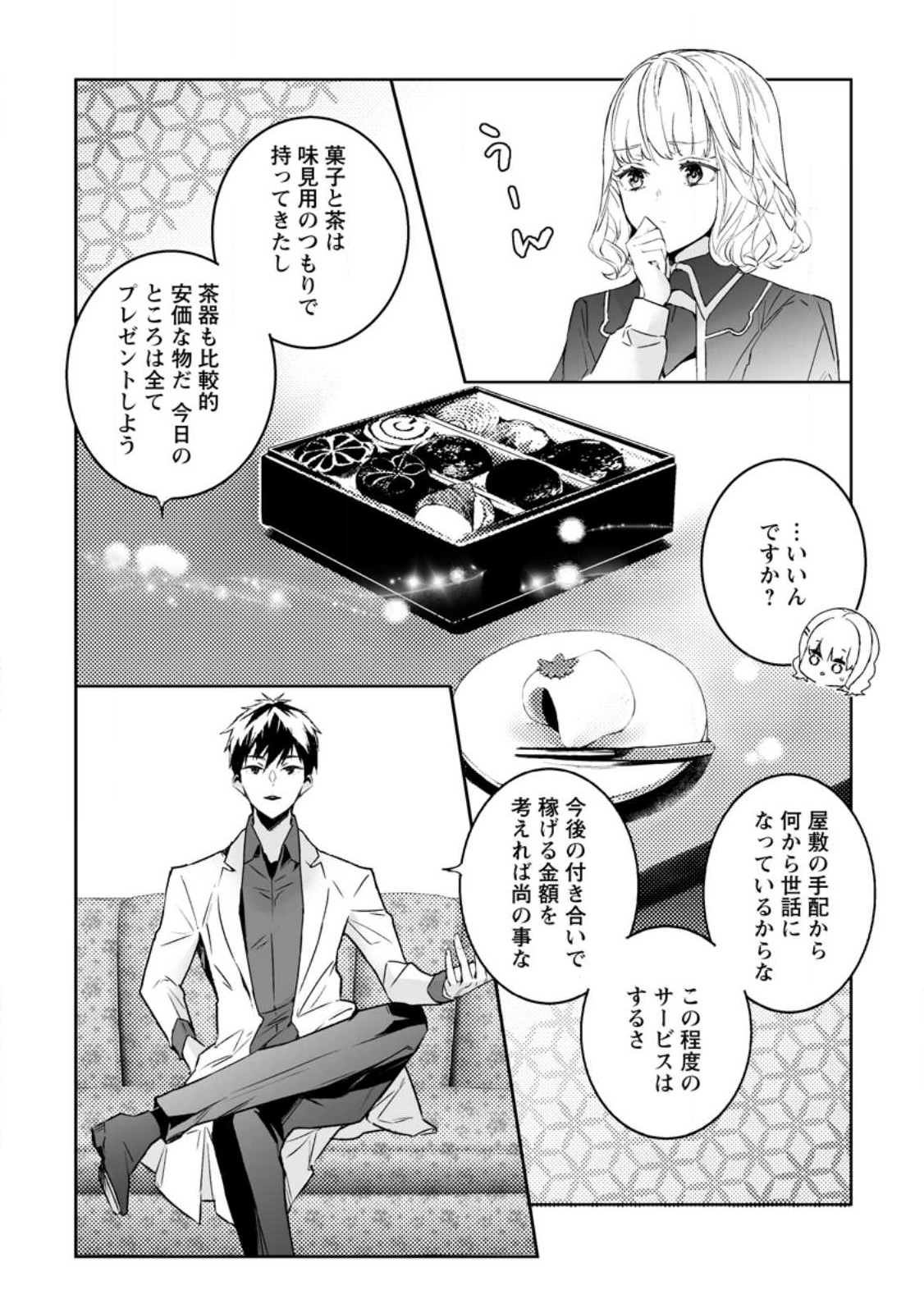 白衣の英雄 第23.1話 - Page 10