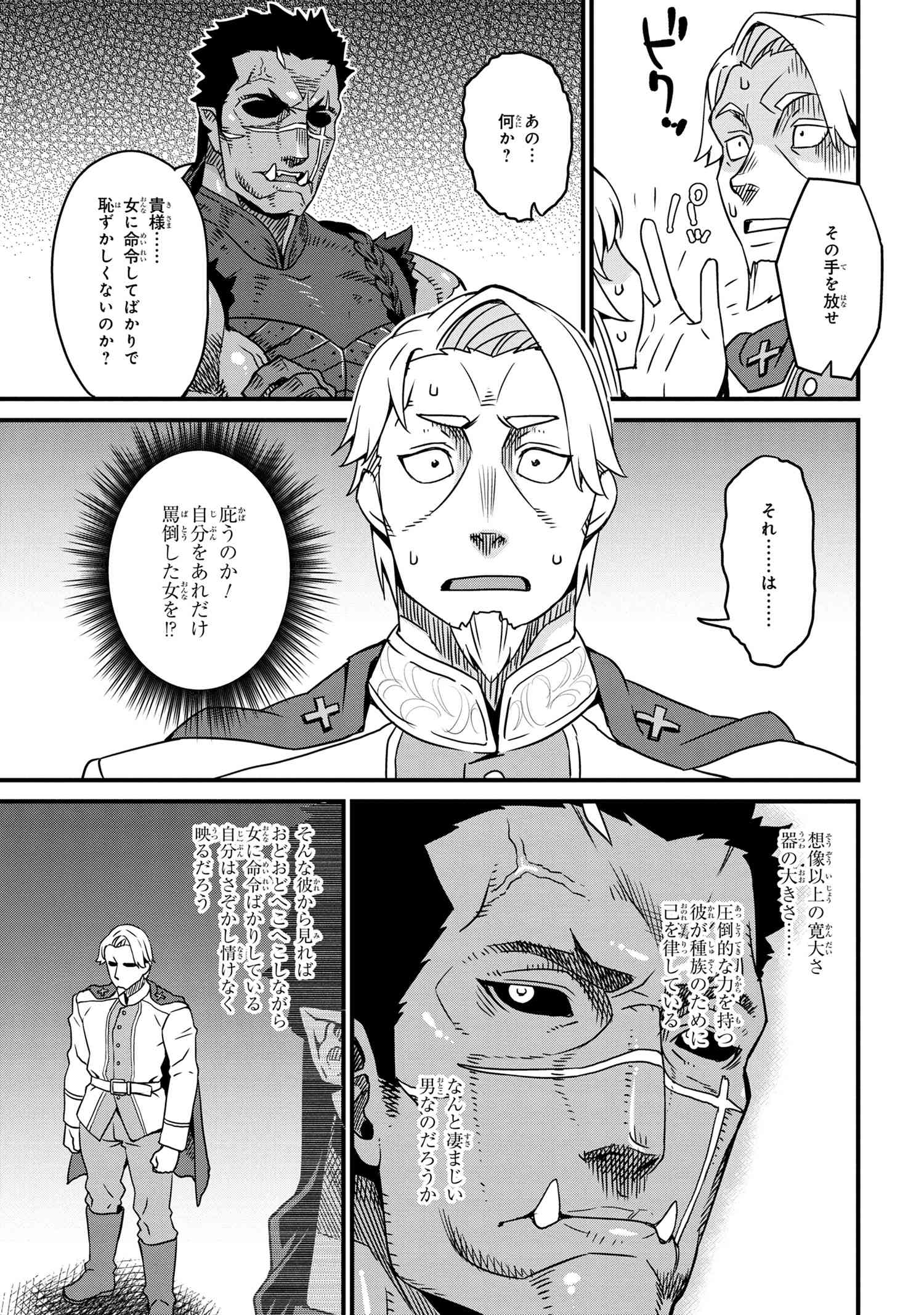 オーク英雄物語 忖度列伝 第2.2話 - Page 25