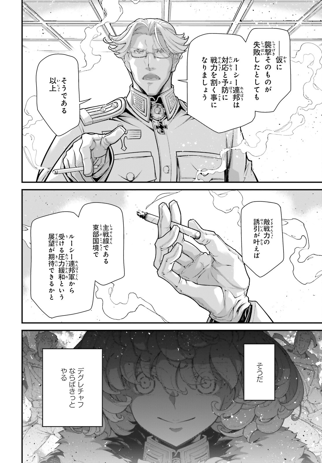 幼女戦記 第81話 - Page 34