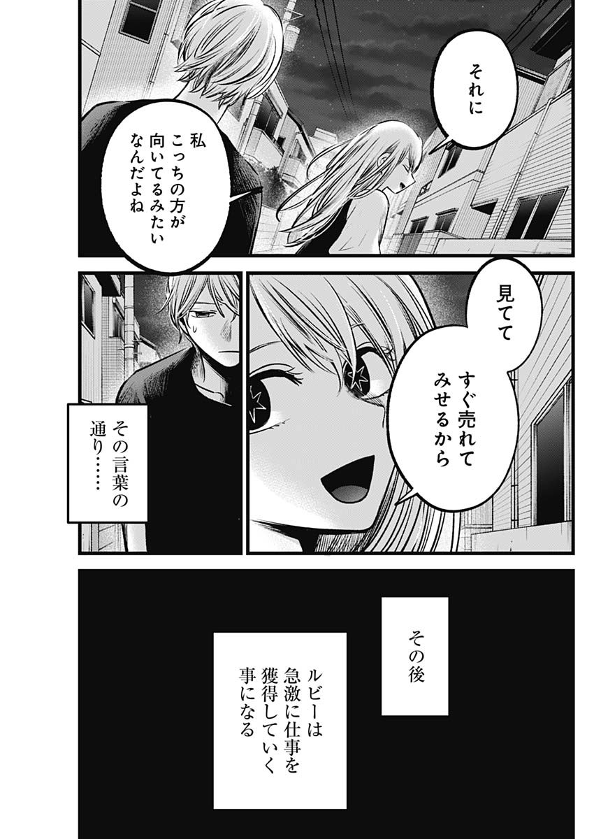 推しの子 第93話 - Page 17