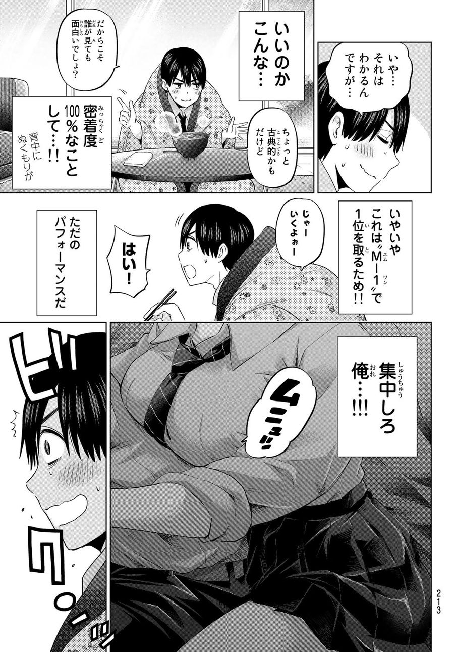 カッコウの許嫁 第101話 - Page 11