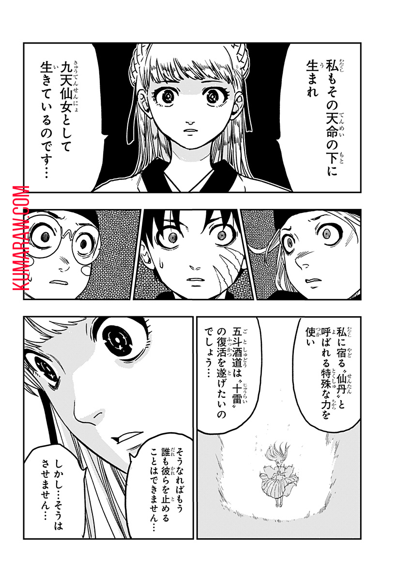 キョンシーX 第15話 - Page 8