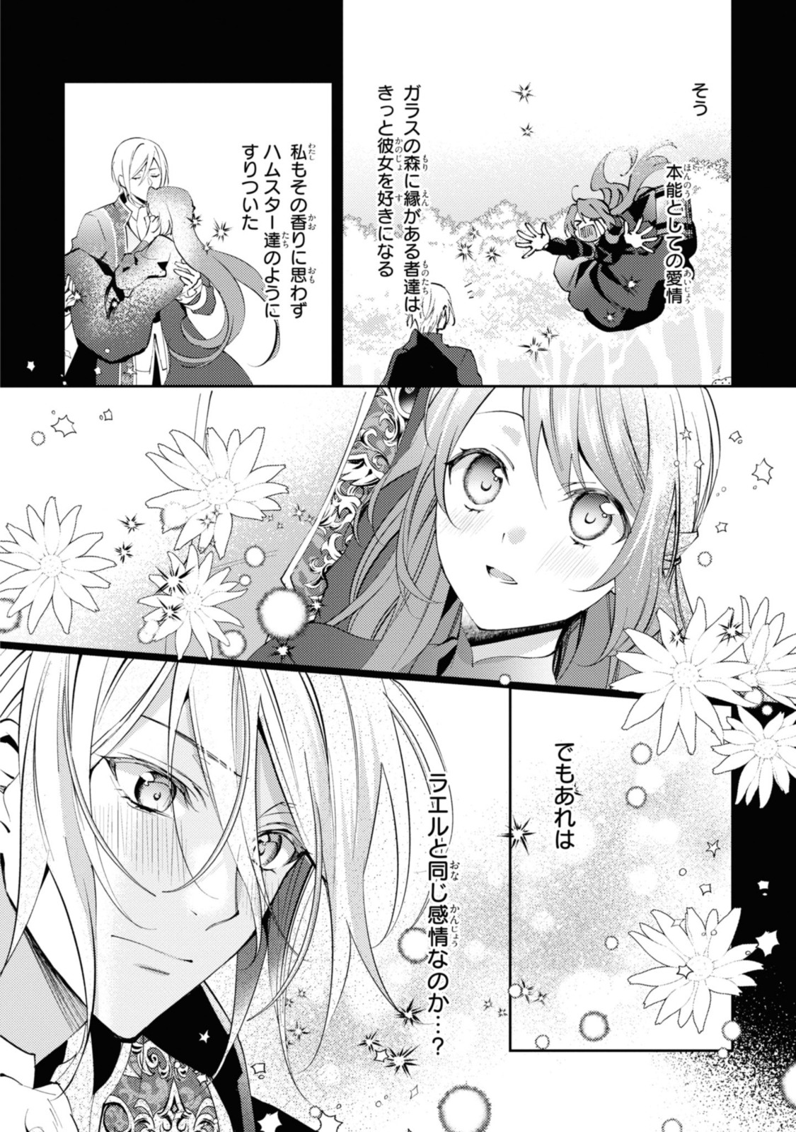 まがいもの令嬢から愛され薬師になりました 第3.1話 - Page 10