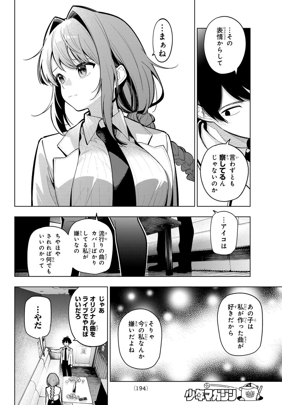 真夜中ハートチューン 第17話 - Page 12