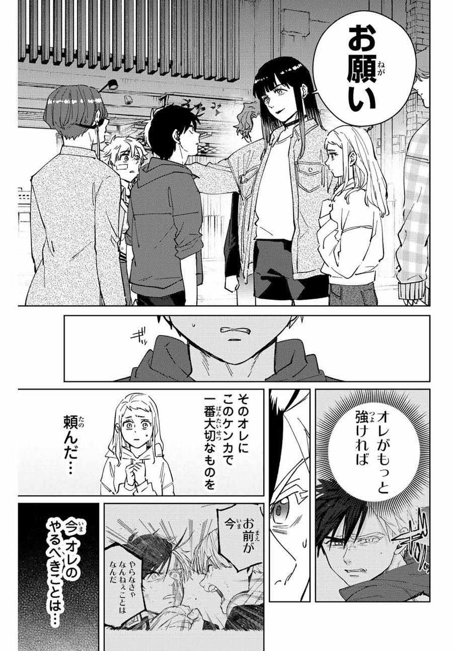 ウィンドブレイカー 第77話 - Page 9