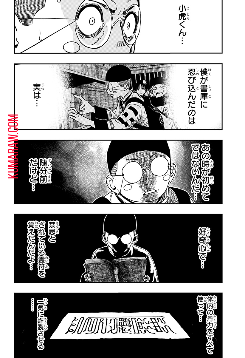 キョンシーX 第14話 - Page 10