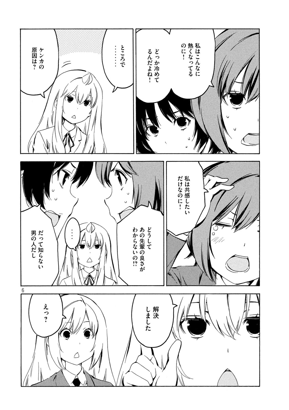 みなみけ 第405話 - Page 6