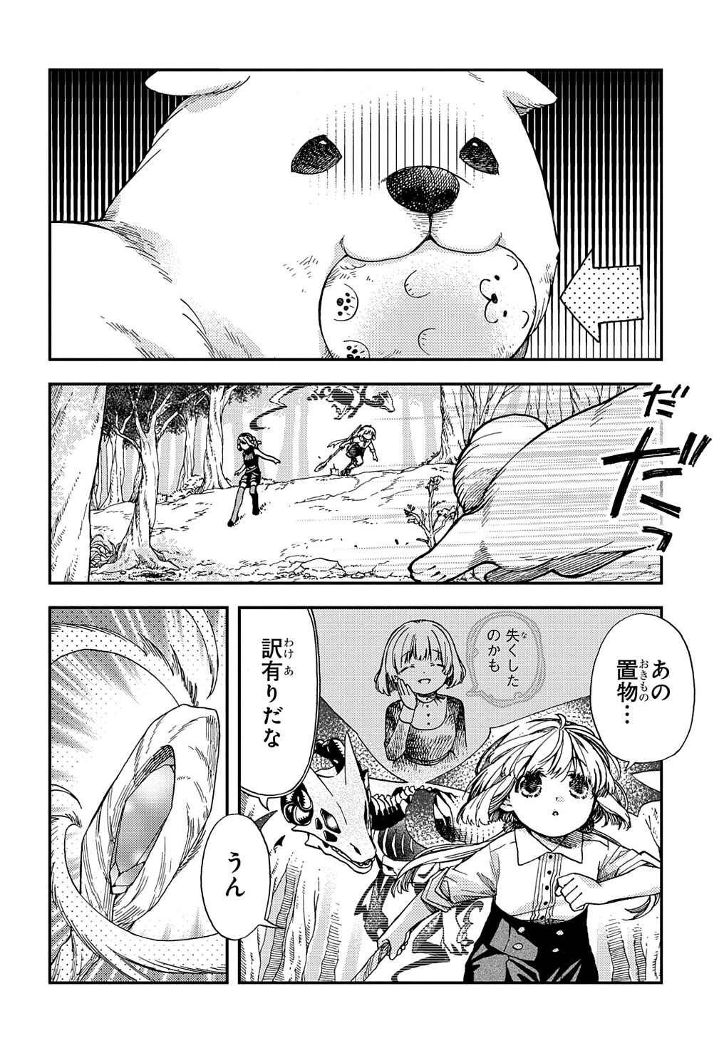 骨ドラゴンのマナ娘 第15話 - Page 10