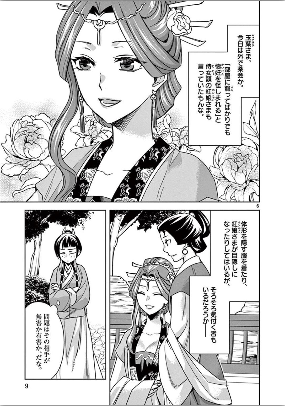 薬屋のひとりごと～猫猫の後宮謎解き手帳～ The Apothecarys Monologue (KURATA Minoji) 第34話 - Page 6