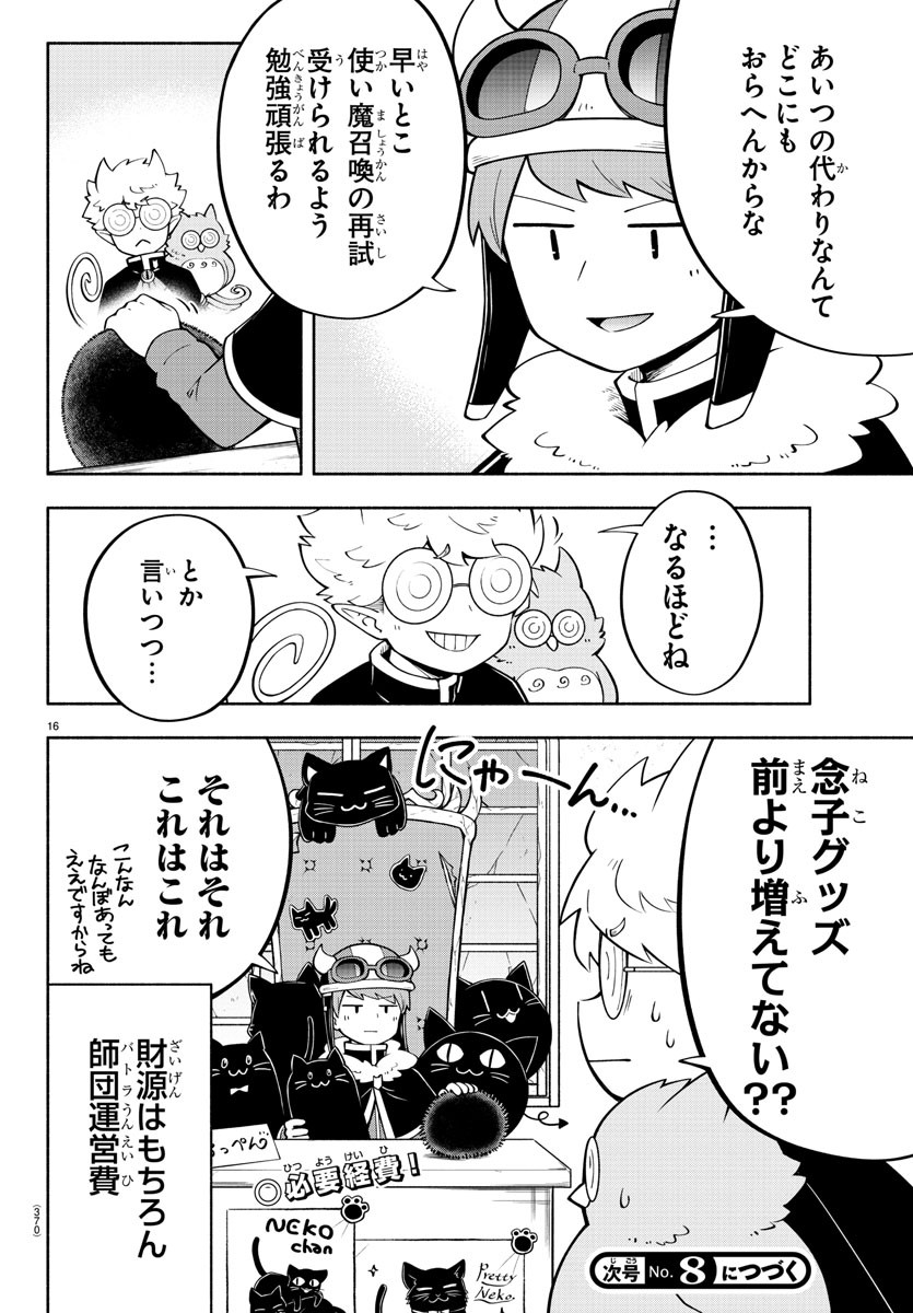 魔界の主役は我々だ！ 第144話 - Page 16