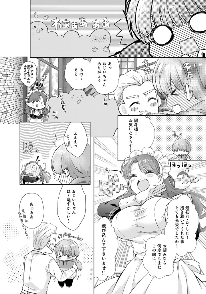 実家に帰ったら甘やかされ生活が始まりました 第14.5話 - Page 4