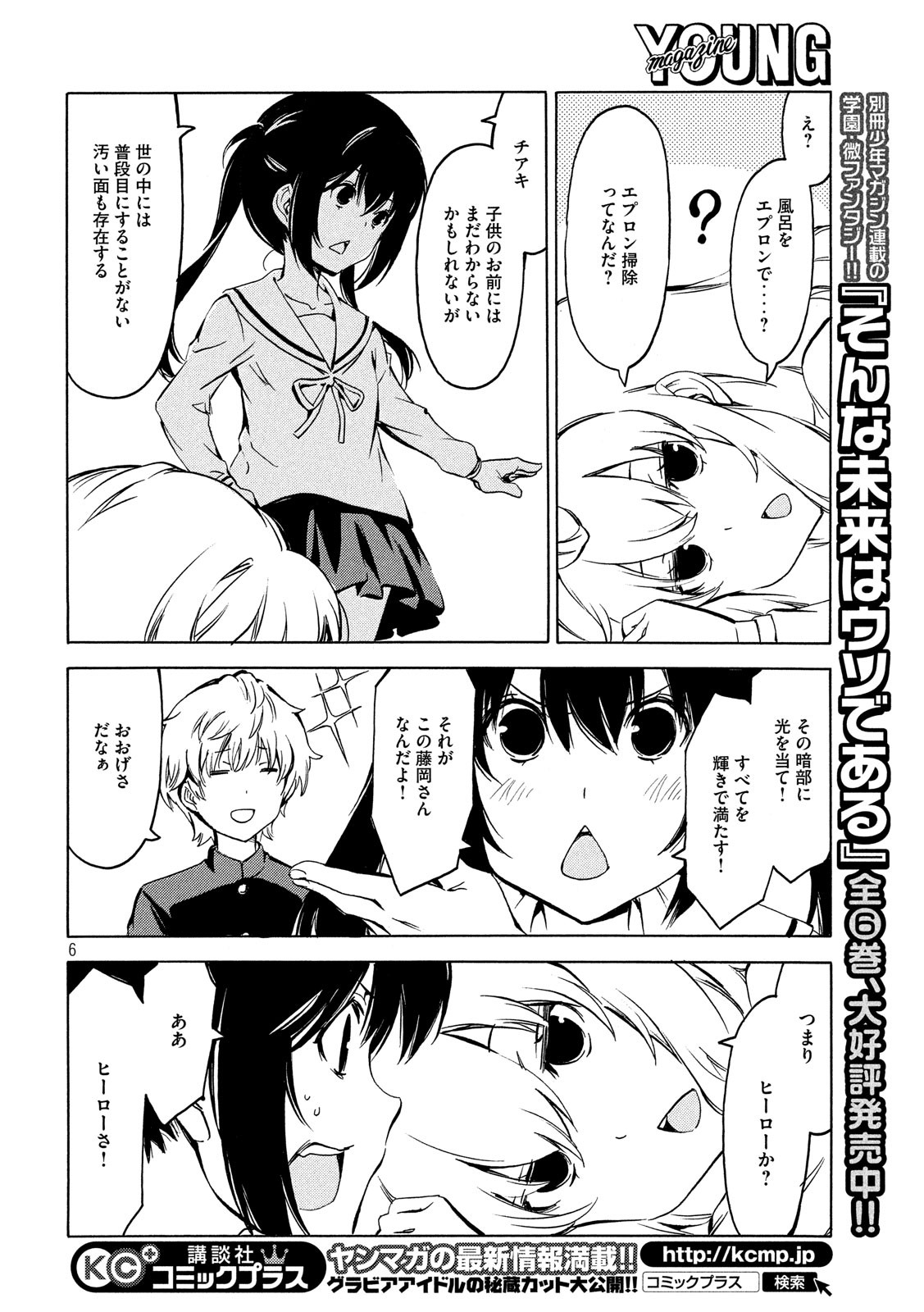 みなみけ 第354話 - Page 6