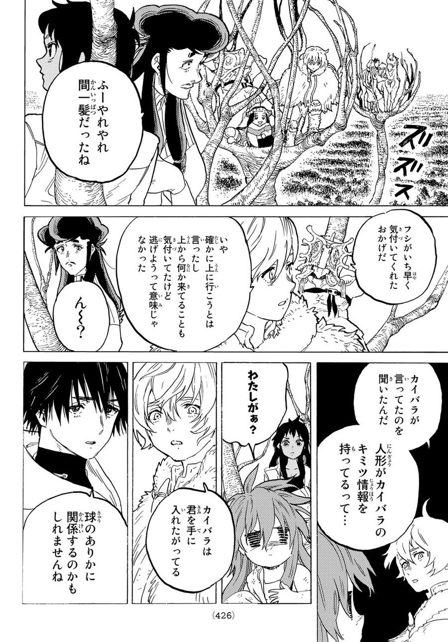 不滅のあなたへ 第174.1話 - Page 8