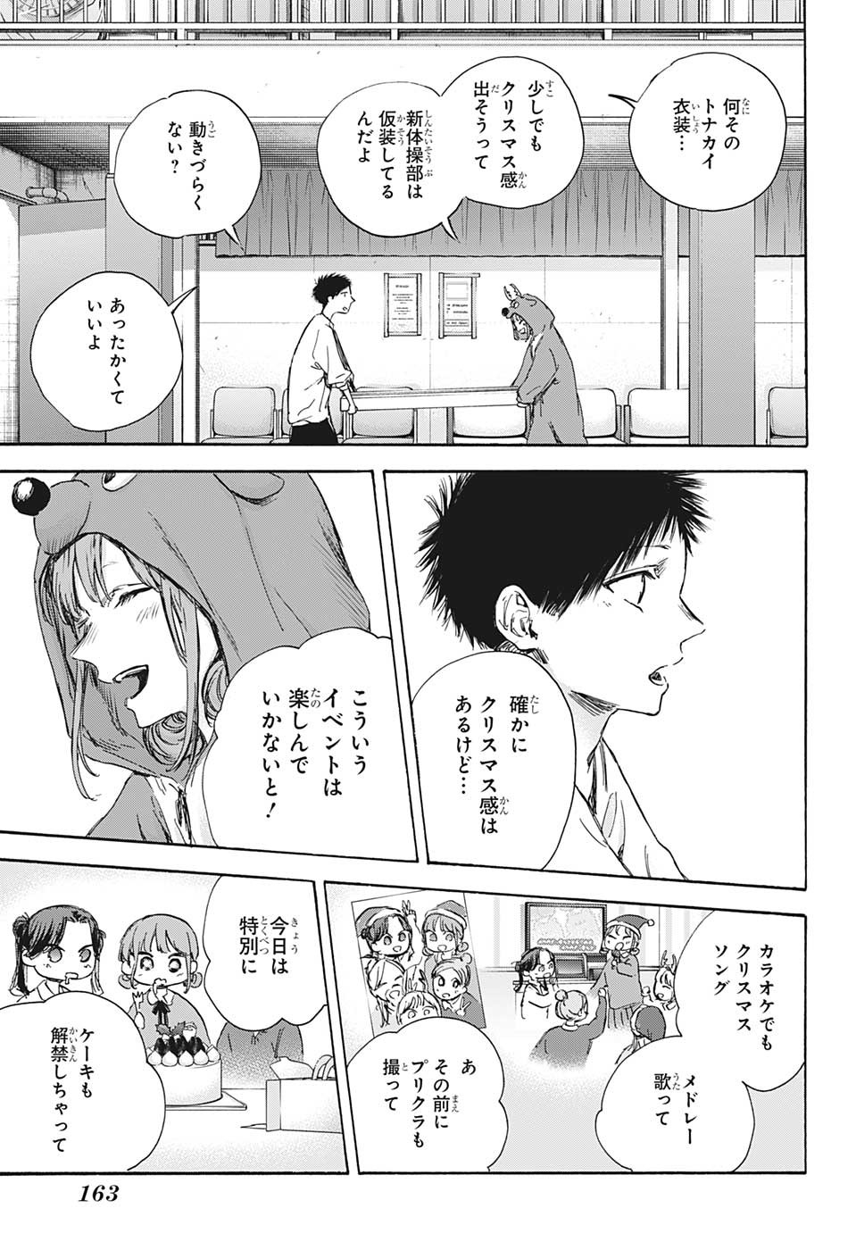 アオのハコ 第94話 - Page 7
