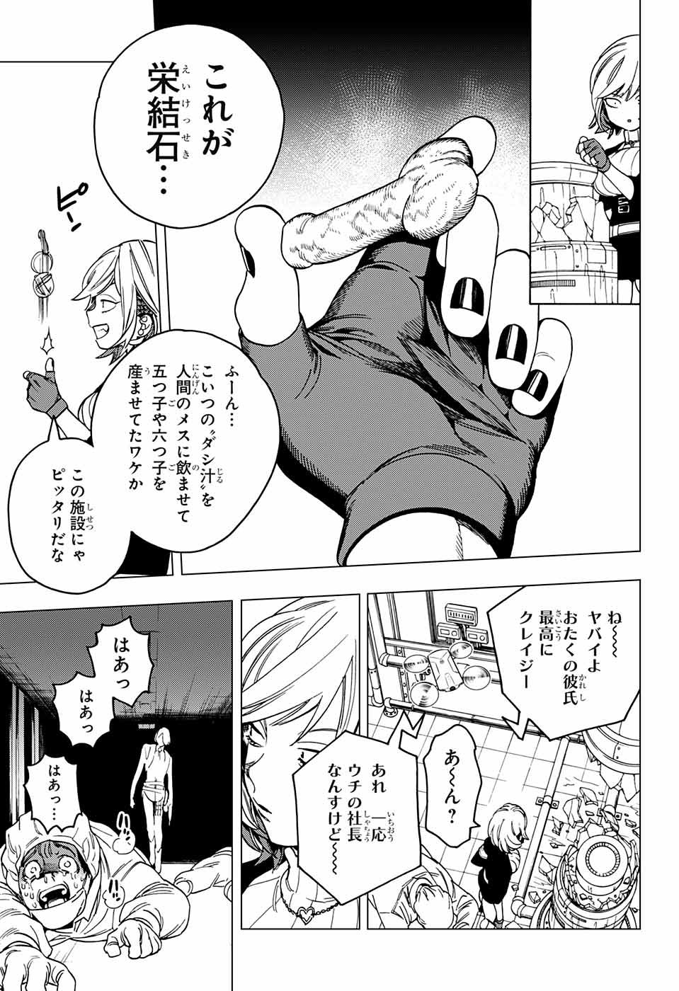 けものじへん 第36話 - Page 45