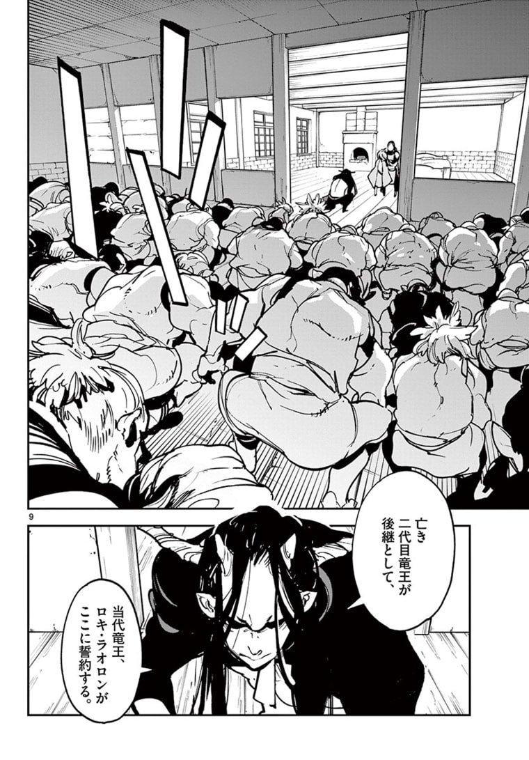 任侠転生 -異世界のヤクザ姫- 第24.1話 - Page 9