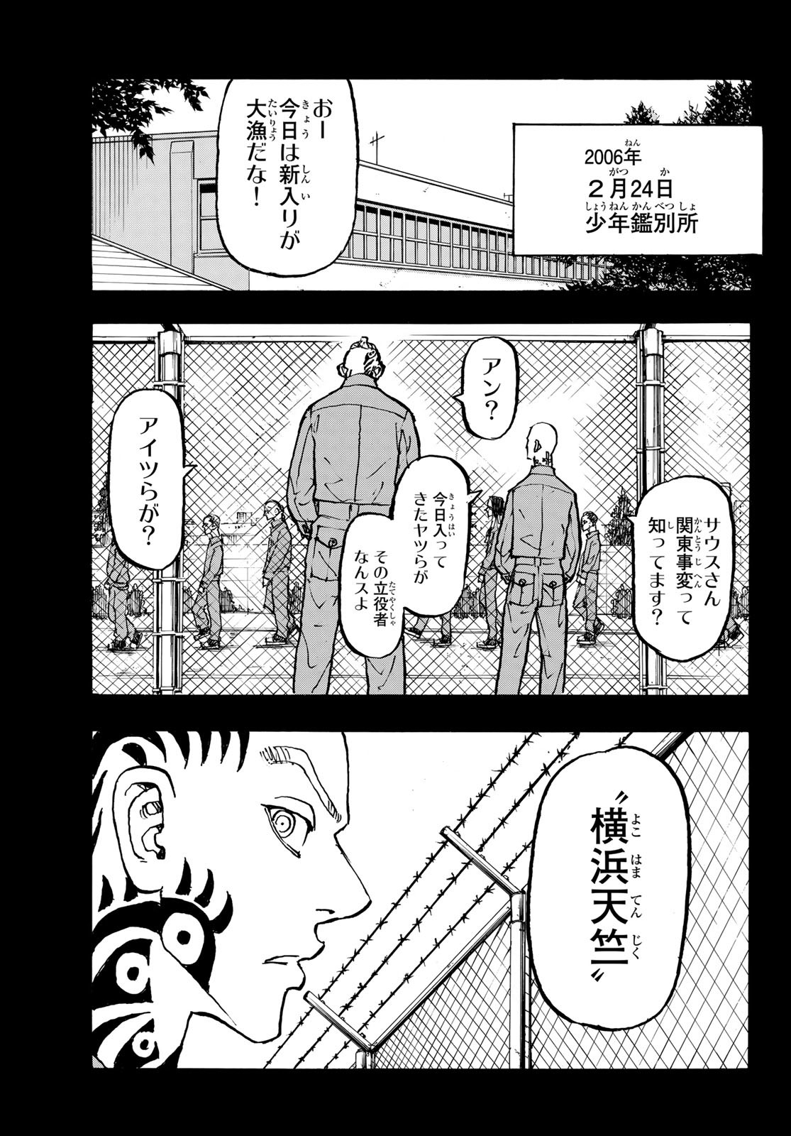 東京卍リベンジャーズ 第227話 - Page 7