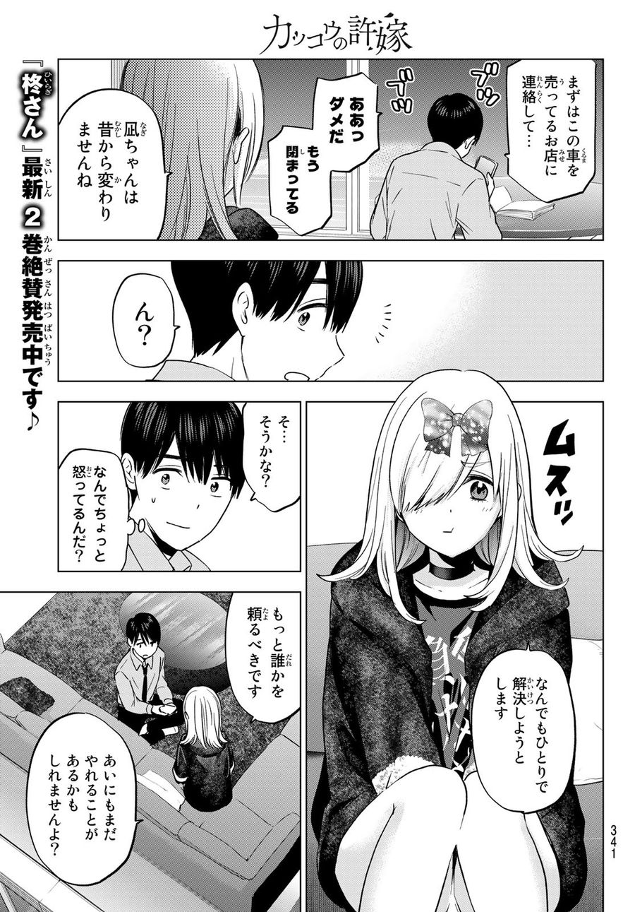 カッコウの許嫁 第146話 - Page 17