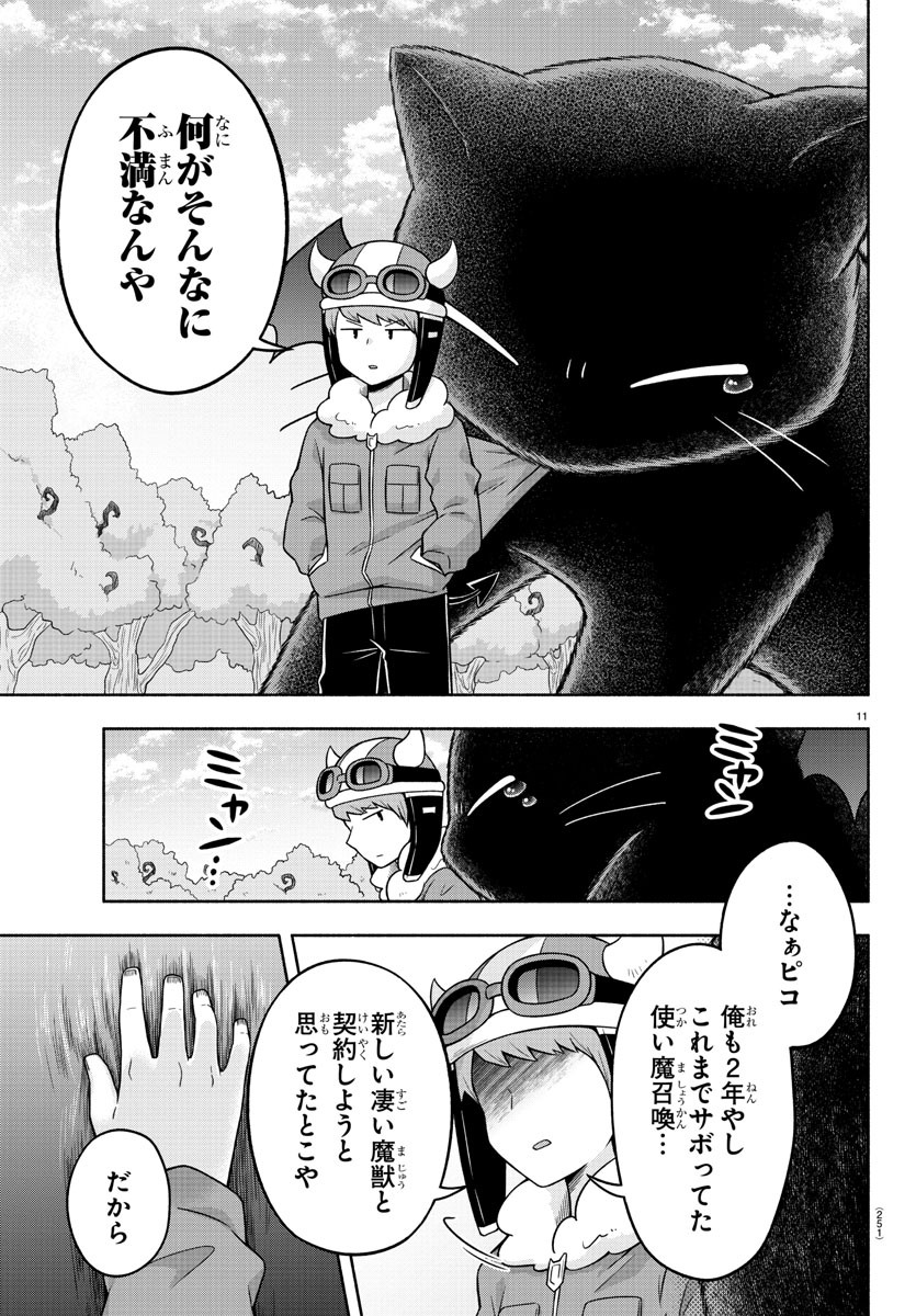 魔界の主役は我々だ！ 第41話 - Page 11