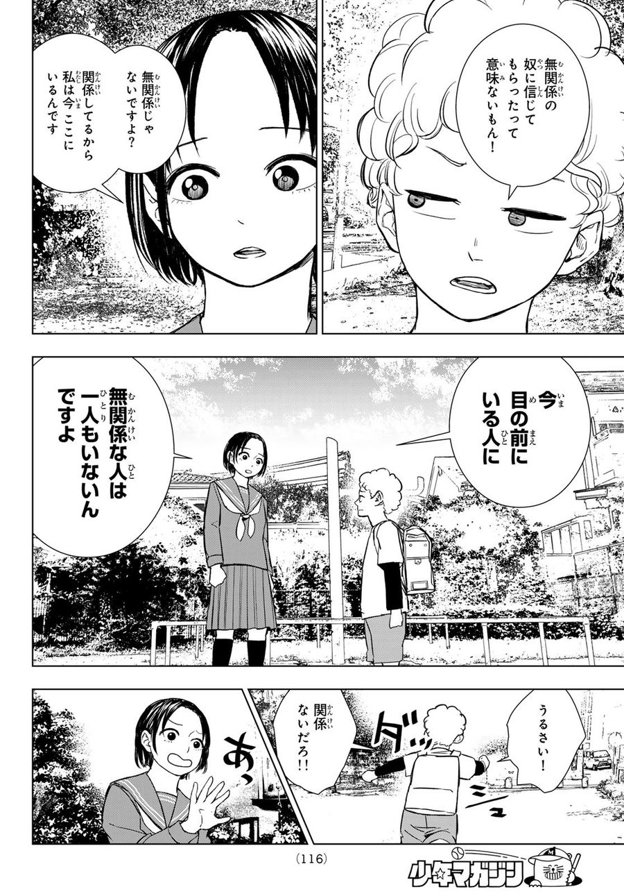 もののけの乱 第2話 - Page 16