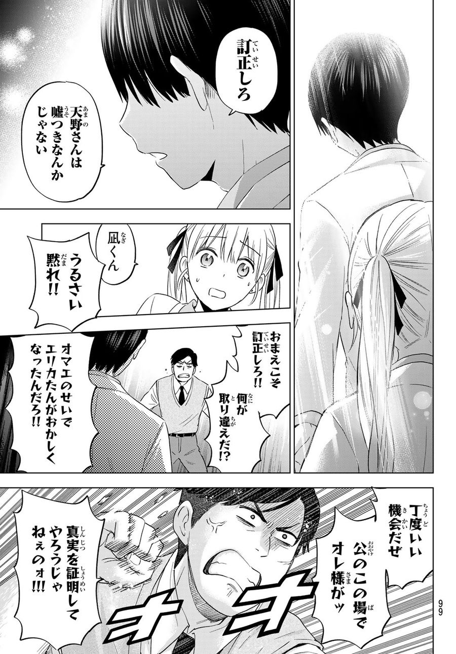 カッコウの許嫁 第108話 - Page 5