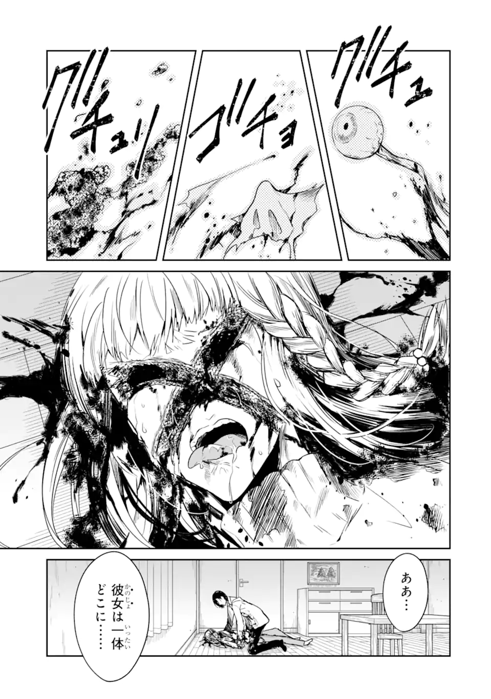 先生のやさしい殺し方 第18.4話 - Page 5