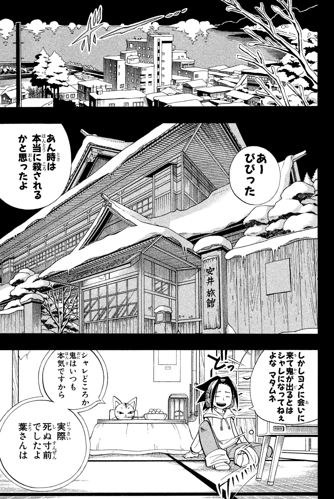 シャーマンキングザスーパースター 第166話 - Page 5