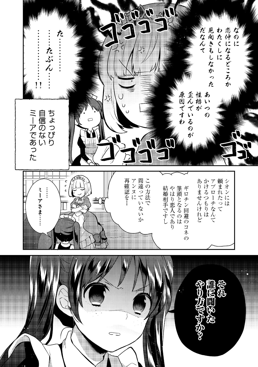 ティアムーン帝国物語 ～断頭台から始まる、姫の転生逆転ストーリー～ 第6.1話 - Page 6