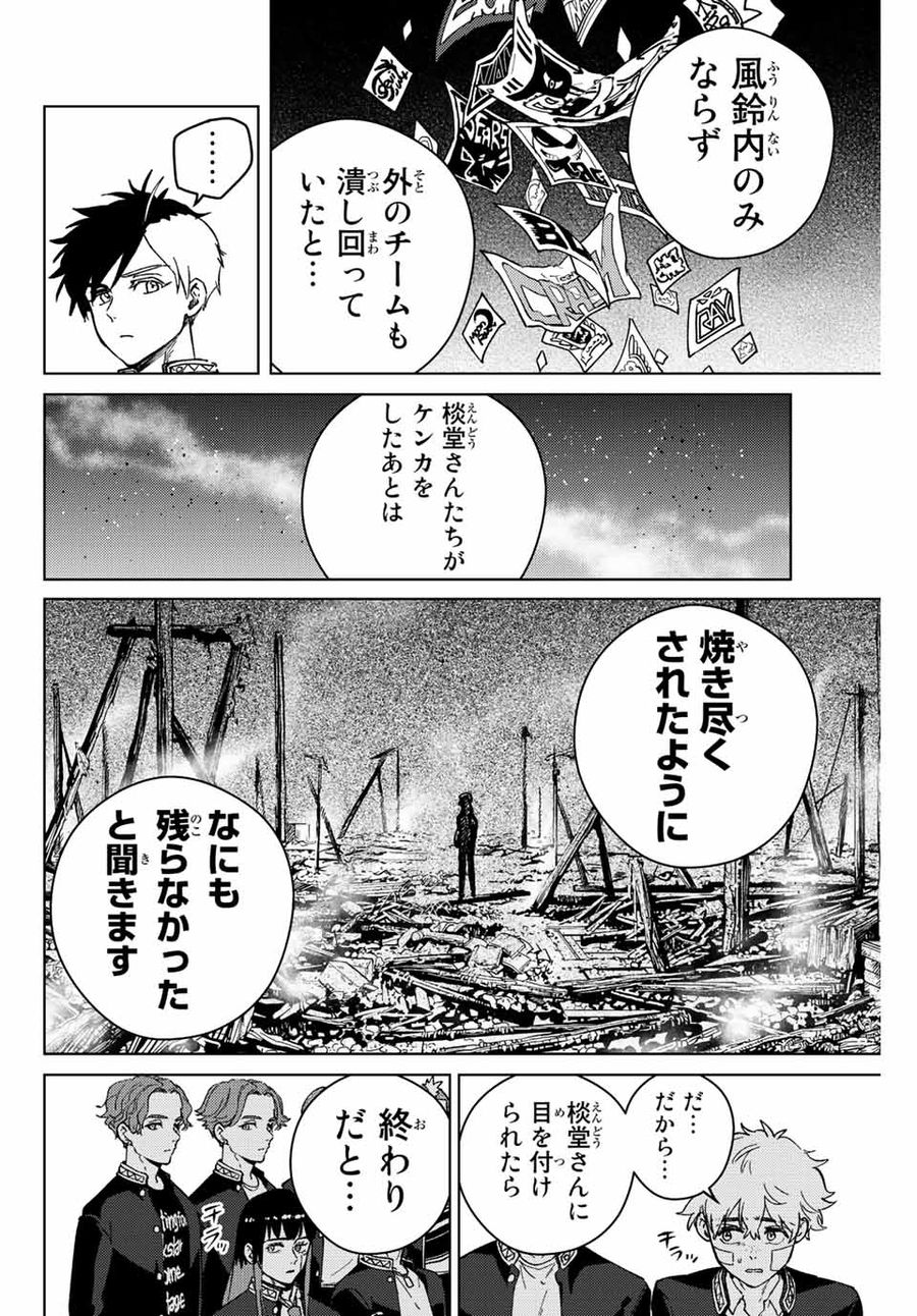 ウィンドブレイカー 第89話 - Page 12