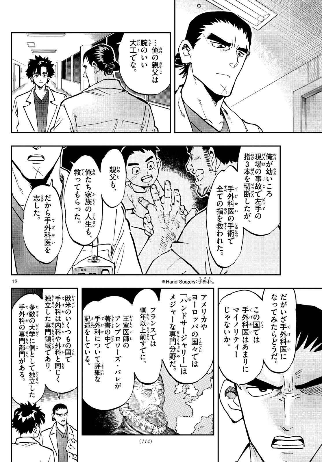 テノゲカ 第10話 - Page 12
