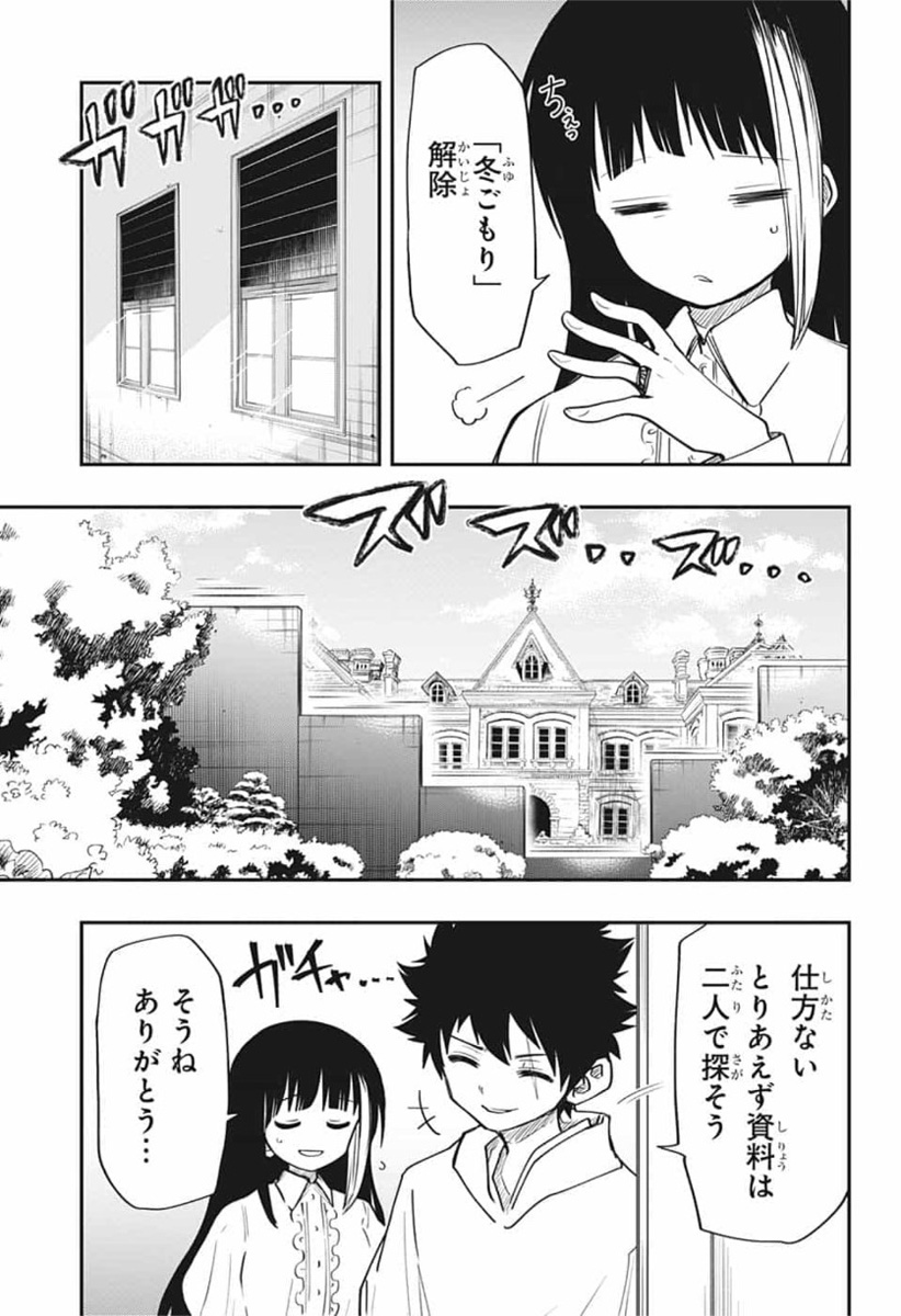 夜桜さんちの大作戦 第40話 - Page 15