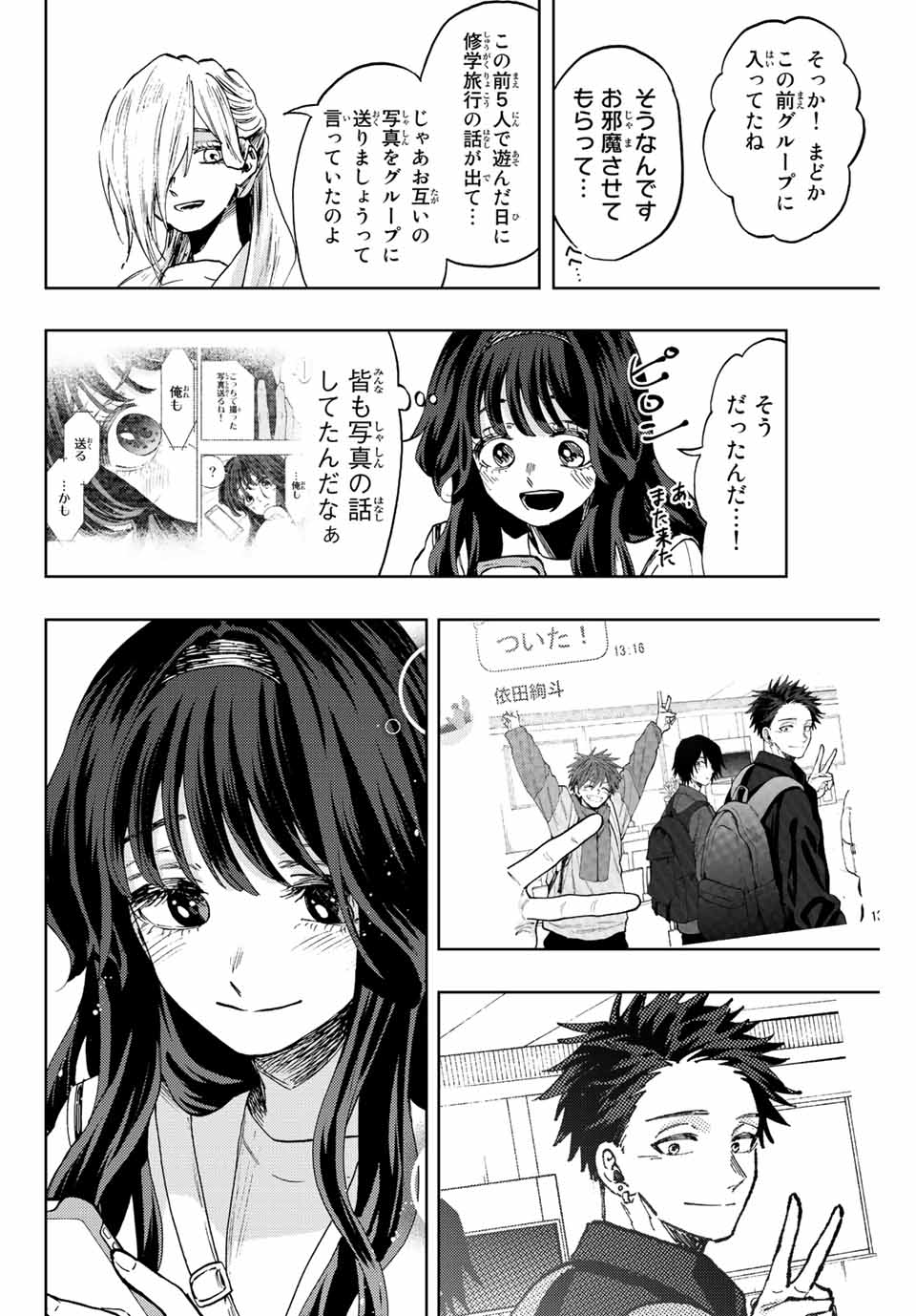 薫る花は凛と咲く 第79話 - Page 4