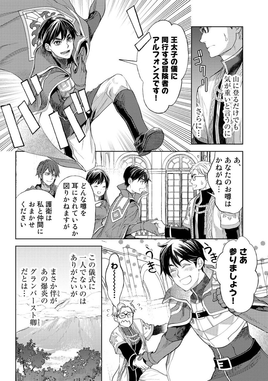 おっさんのリメイク冒険日記 ～オートキャンプから始まる異世界満喫ライフ～ 第31.5話 - Page 2