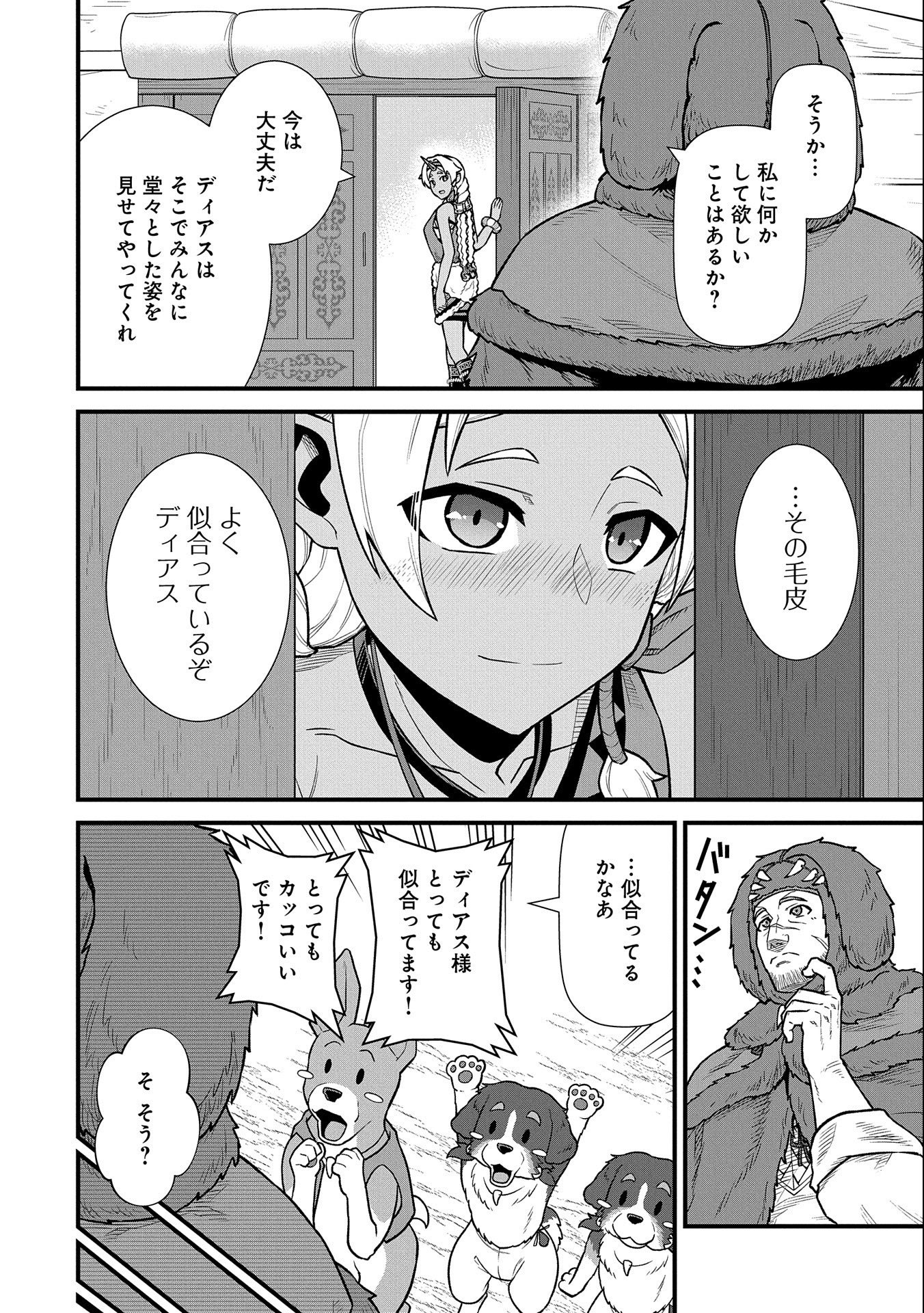 領民0人スタートの辺境領主様 第38話 - Page 6