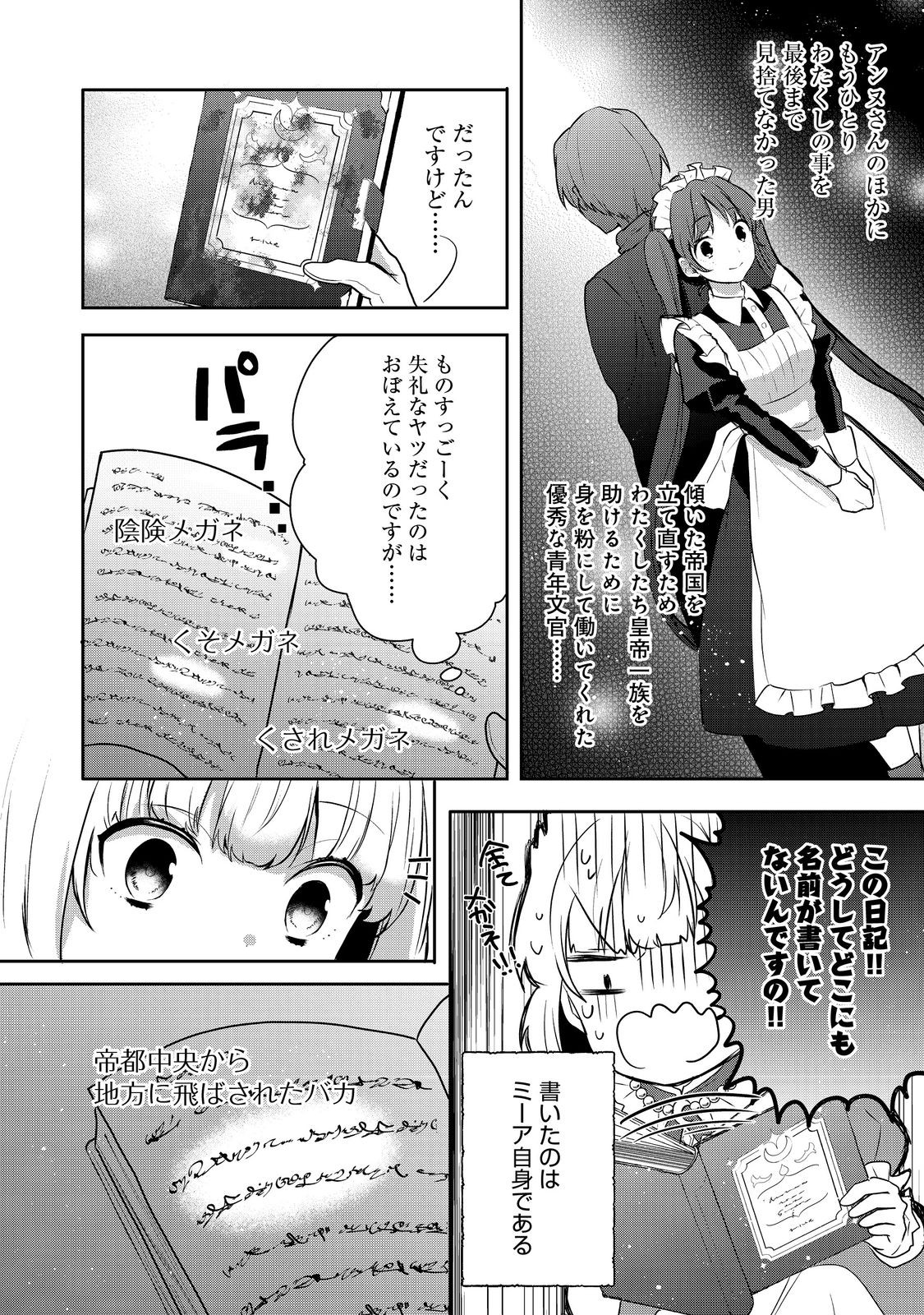 ティアムーン帝国物語 ～断頭台から始まる、姫の転生逆転ストーリー～ 第2.1話 - Page 4