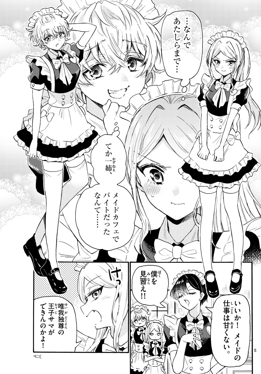 帝乃三姉妹は案外、チョロい。 第64話 - Page 5