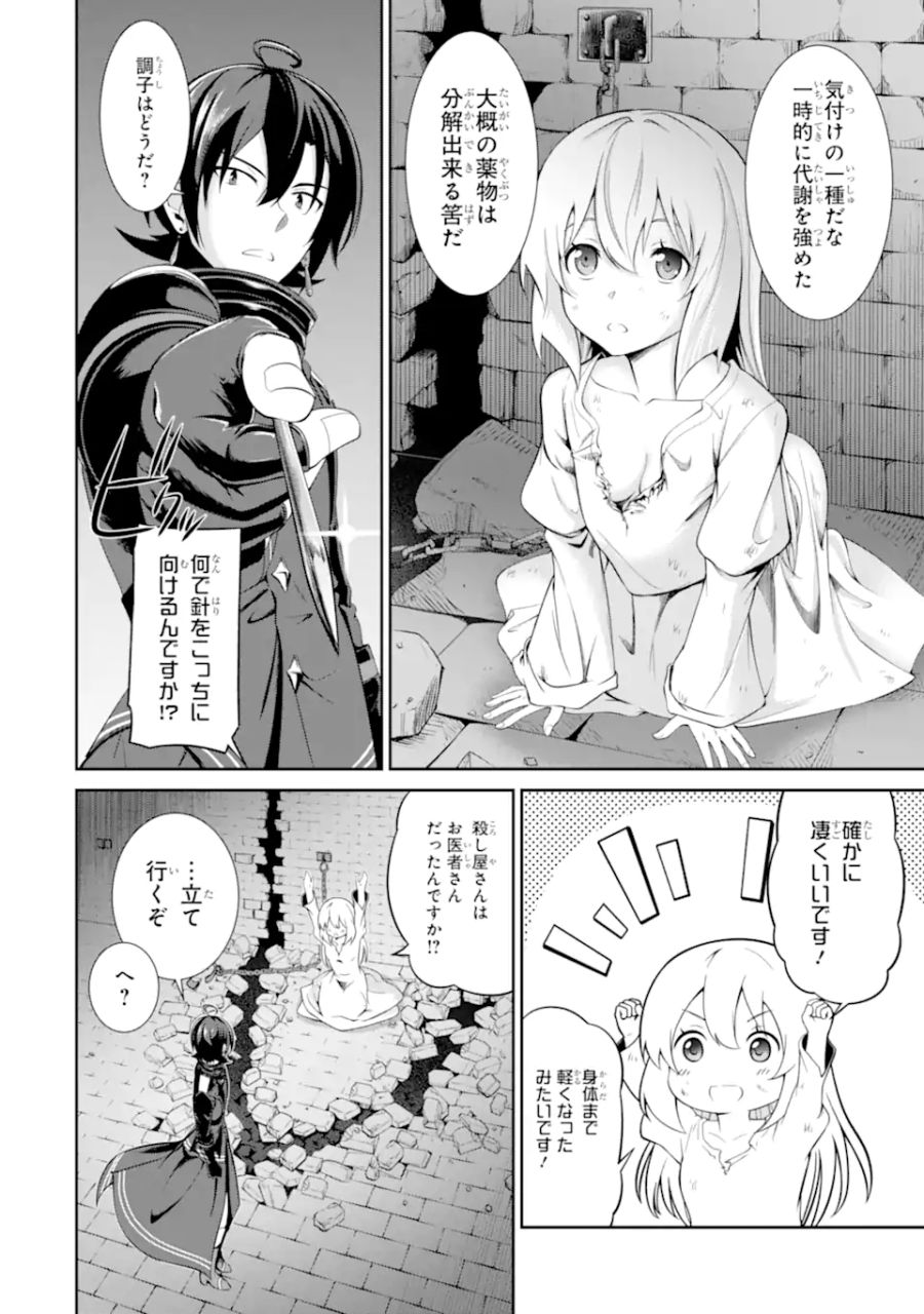 絶対魔剣の双戦舞曲（デュエリスト） 第1.1話 - Page 38