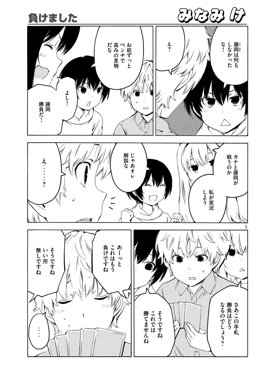 みなみけ 第429話 - Page 5