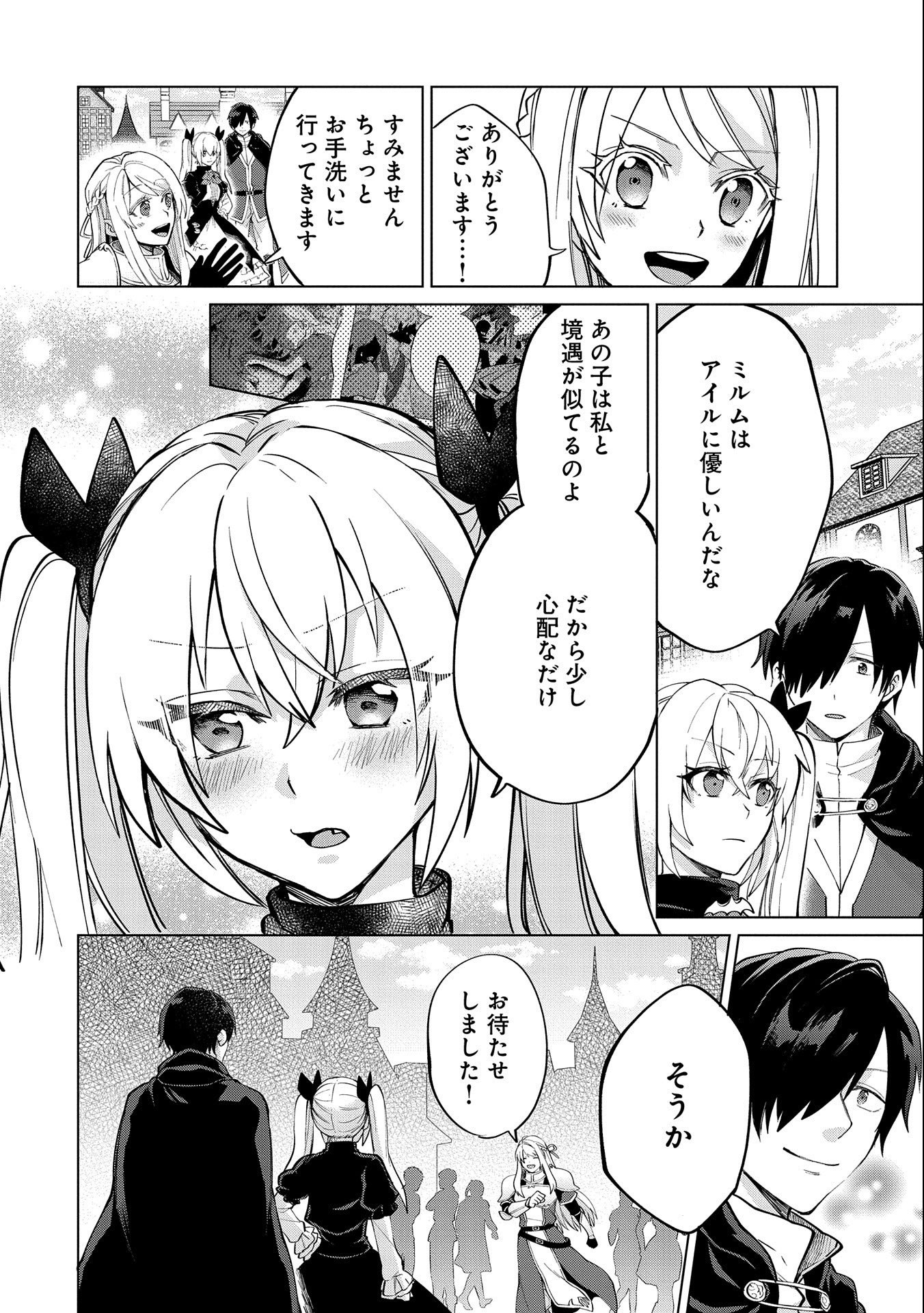 Sランクパーテ 第23.2話 - Page 6