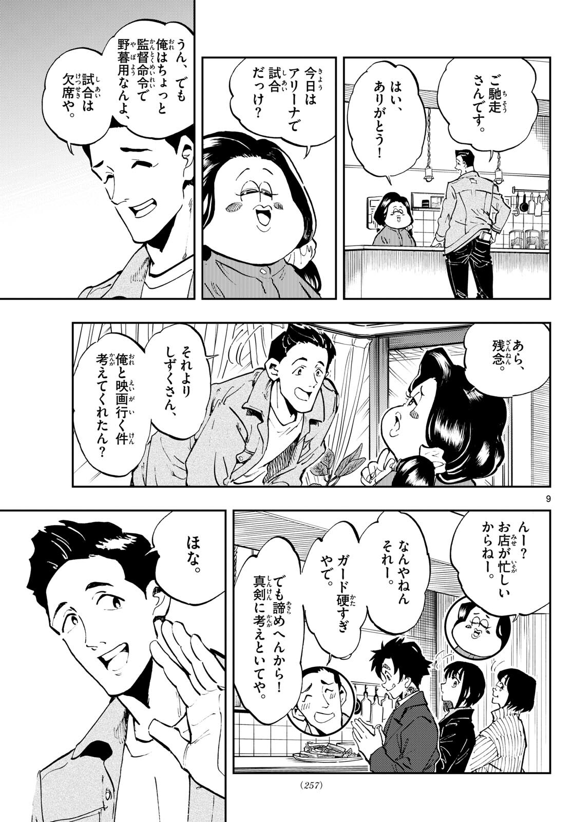 テノゲカ 第20.1話 - Page 9